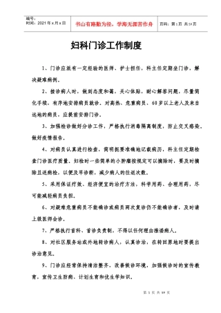 妇科门诊工作制度汇编