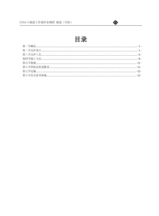 掘进工作面作业规程