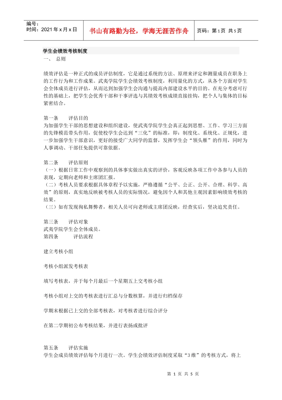 学生会绩效考核制度_第1页