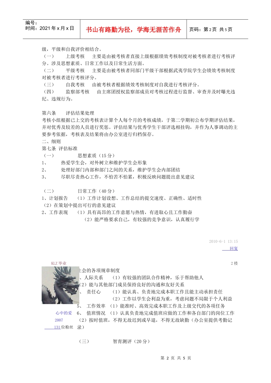 学生会绩效考核制度_第2页