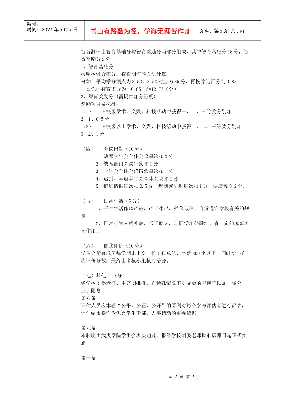 学生会绩效考核制度_第3页
