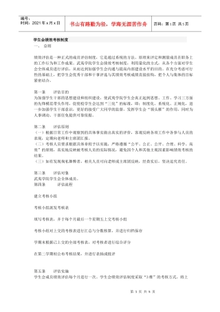 学生会绩效考核制度