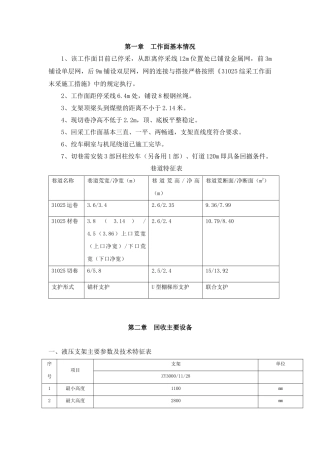 31025综采工作面回收作业规程