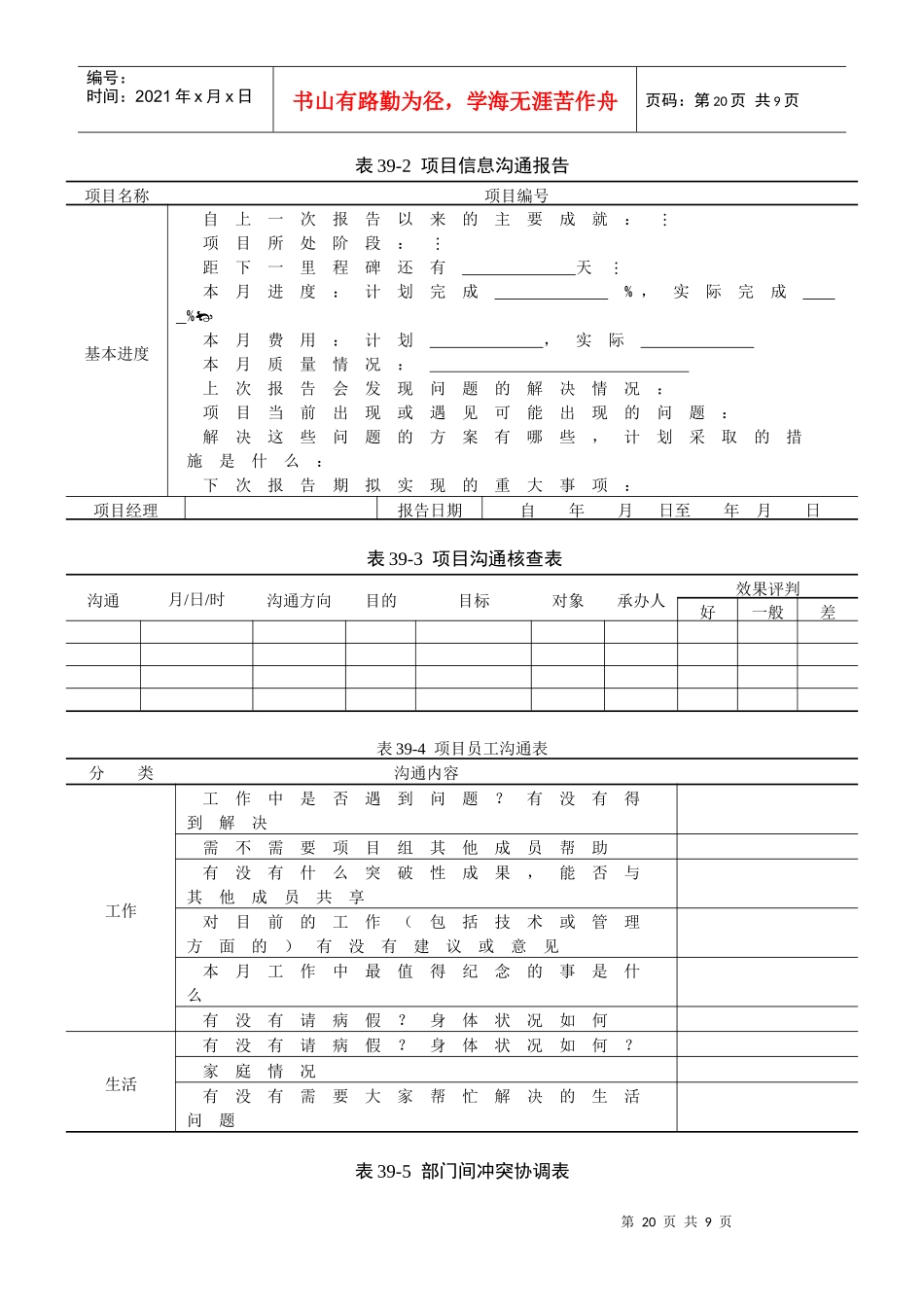 第39章 项目信息与沟通管理表单_第2页