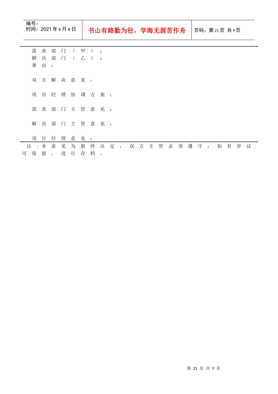 第39章 项目信息与沟通管理表单_第3页