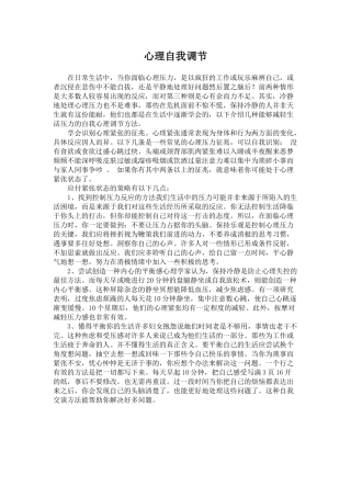 心理自我调节 (2)