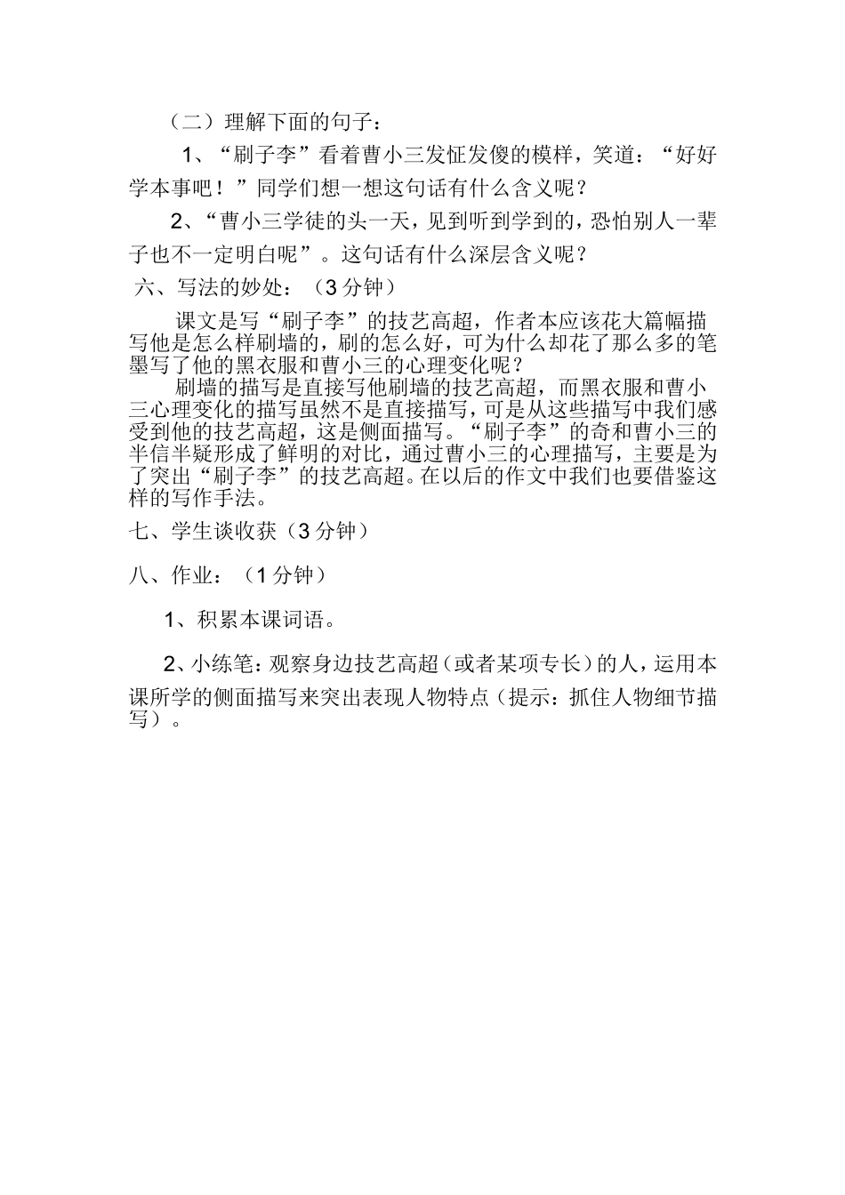 刷子李教学设计_第3页