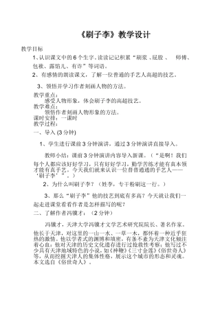 刷子李教学设计