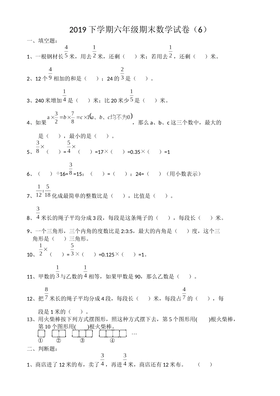 2019年下学期六年级期末复习卷（6）_第1页