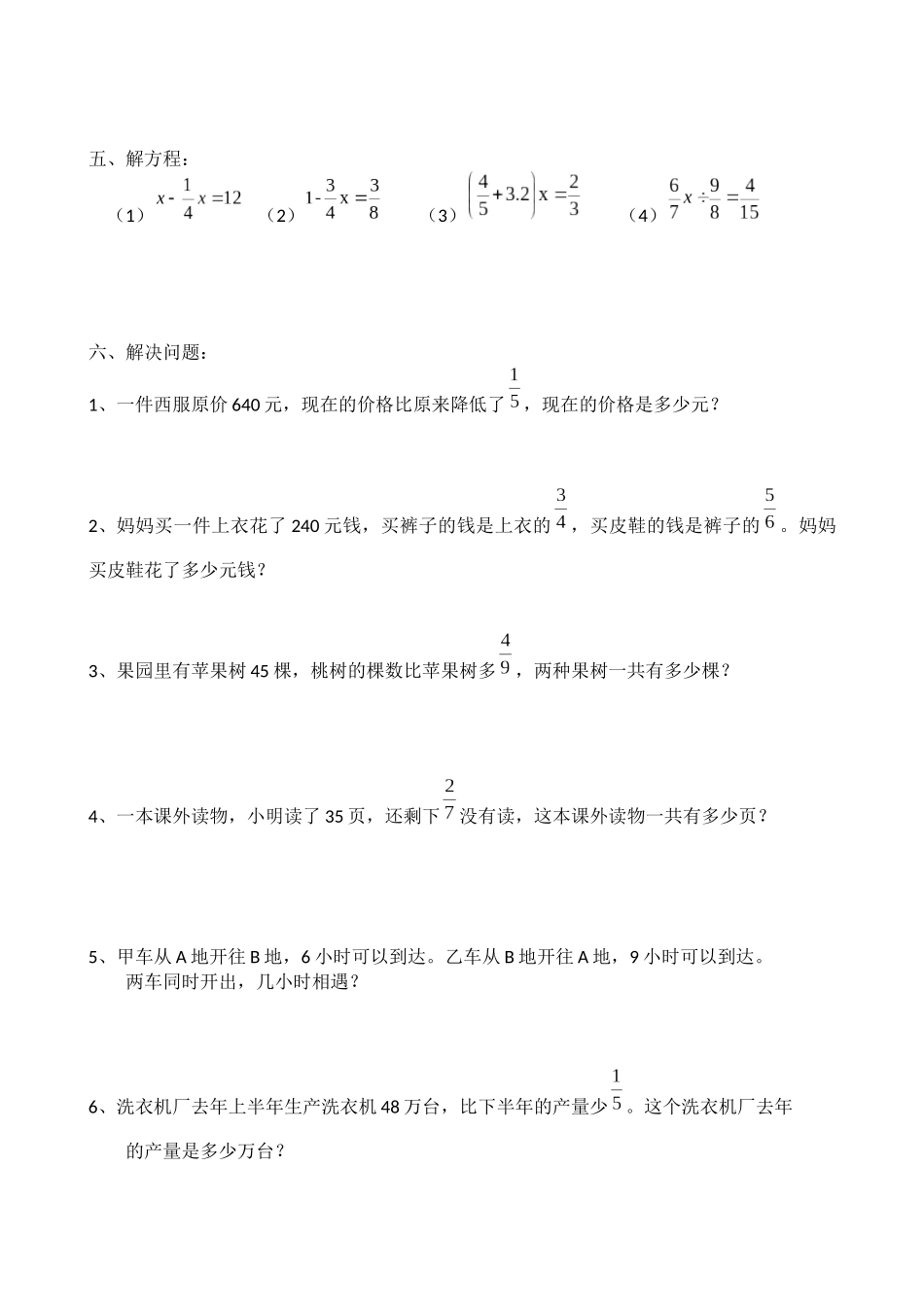 2019年下学期六年级期末复习卷（6）_第3页
