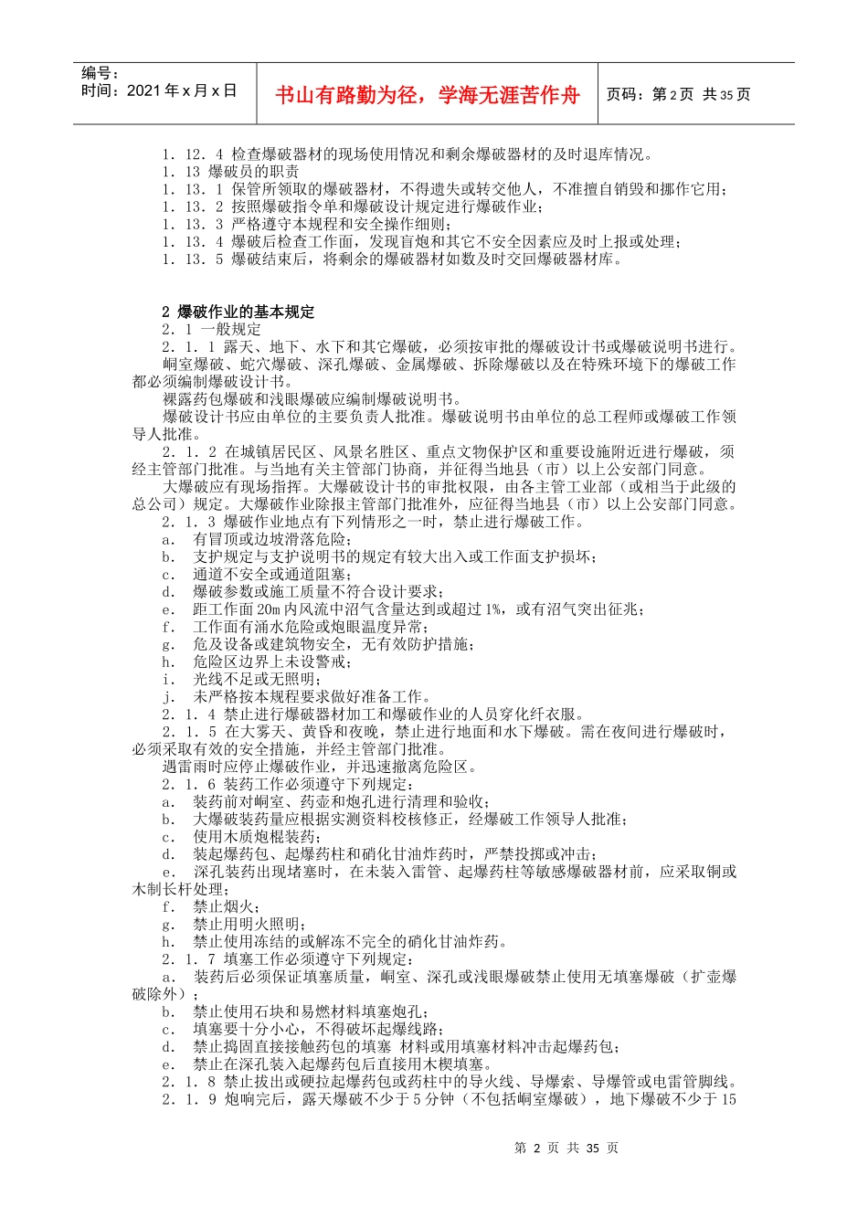 爆破安全规范_第2页