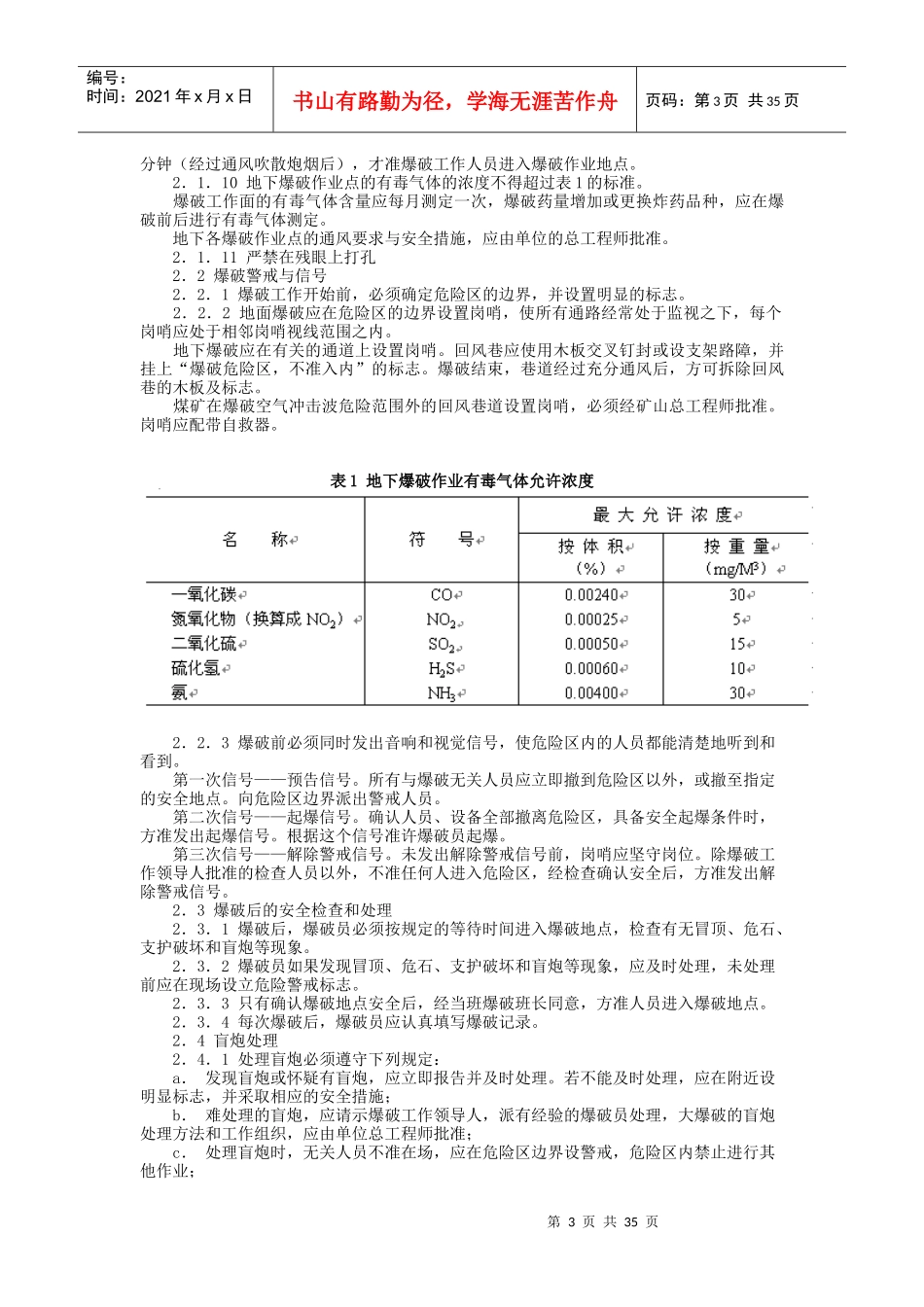 爆破安全规范_第3页