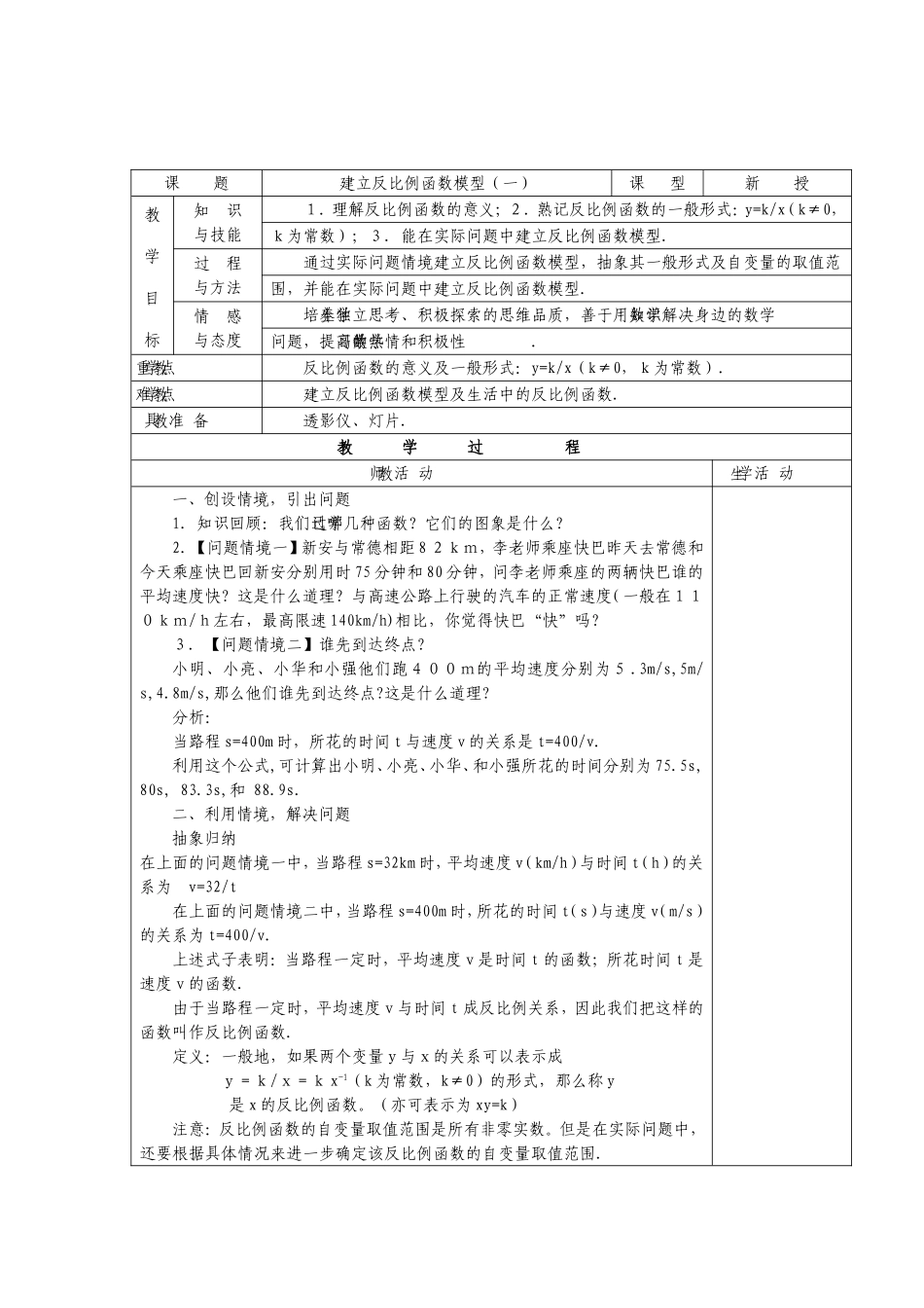 No01建立反比例函数模型1_第1页