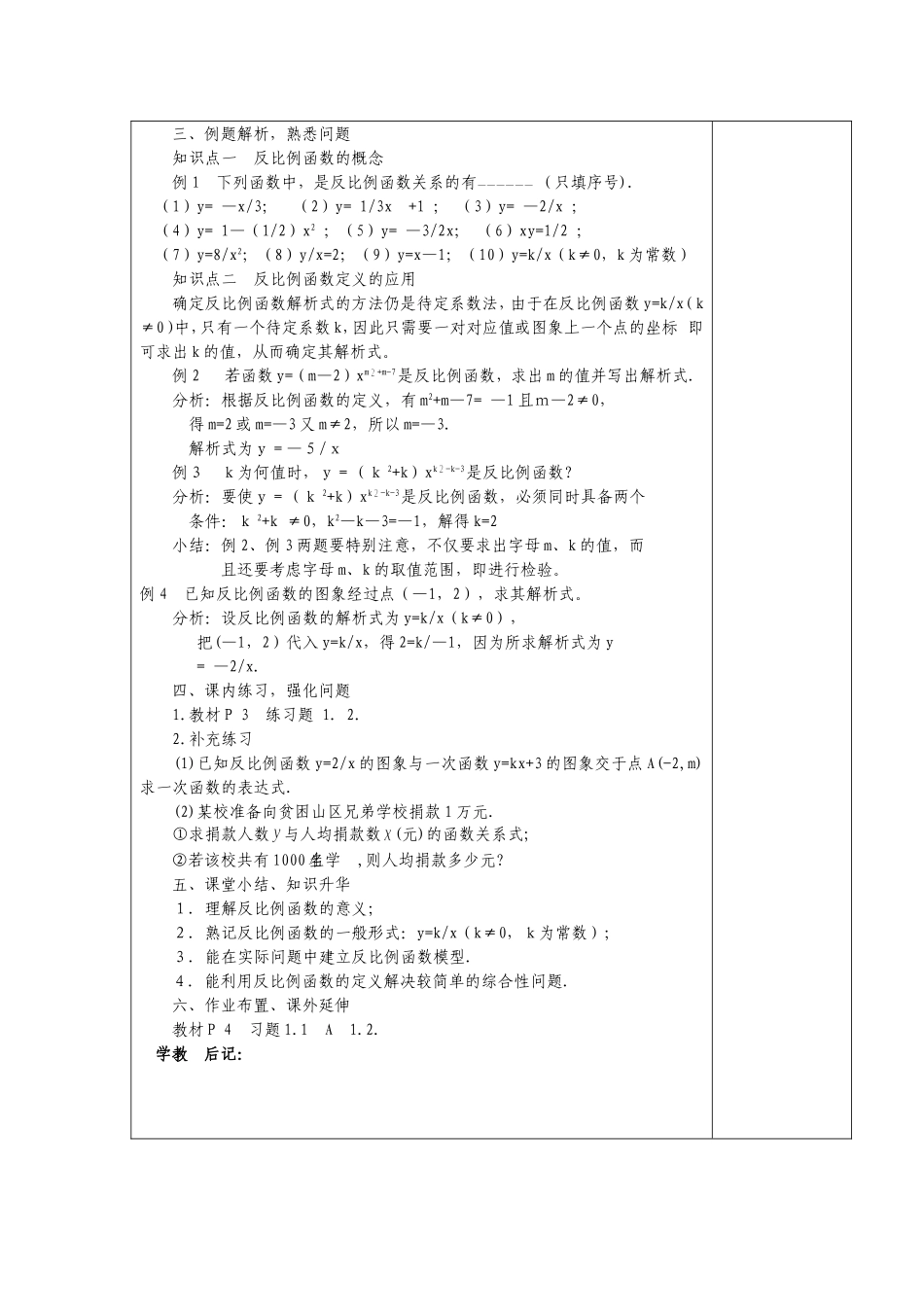No01建立反比例函数模型1_第2页