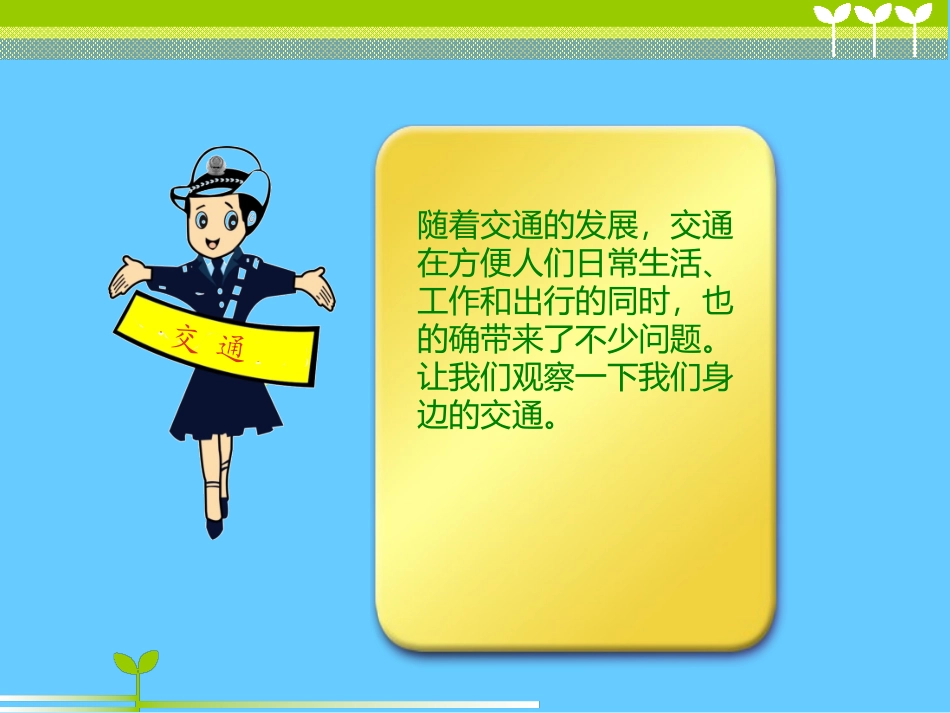 《交通问题带来的思考》课件2_第2页