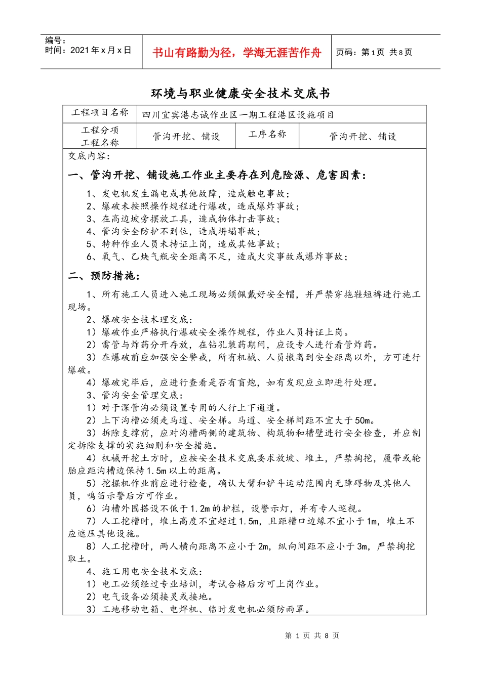 安全技术、环保交底登记表(面层标：管沟开挖、铺设)_第3页