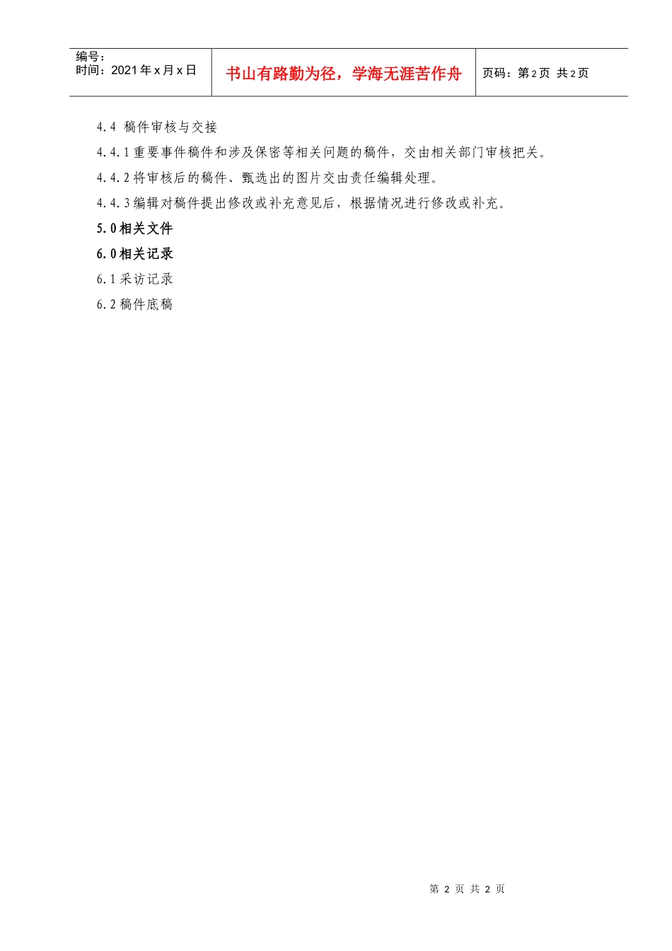 07报社记者工作规范_第2页