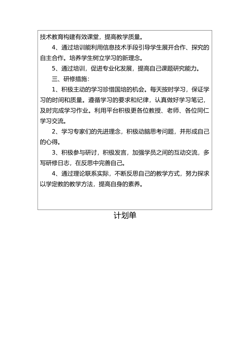 计划单模板 (3)_第3页