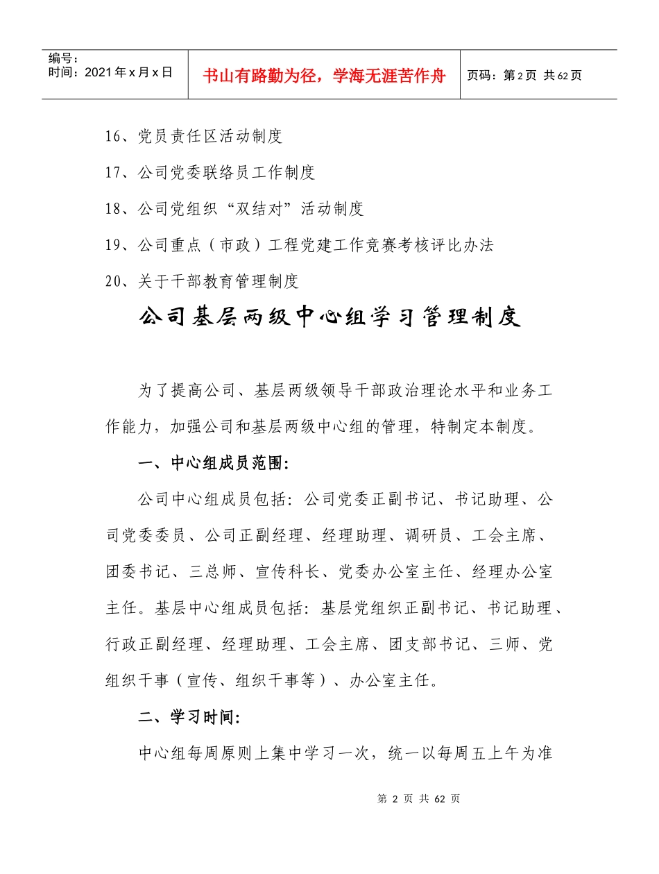 公司党委工作制度（DOC52页）_第3页