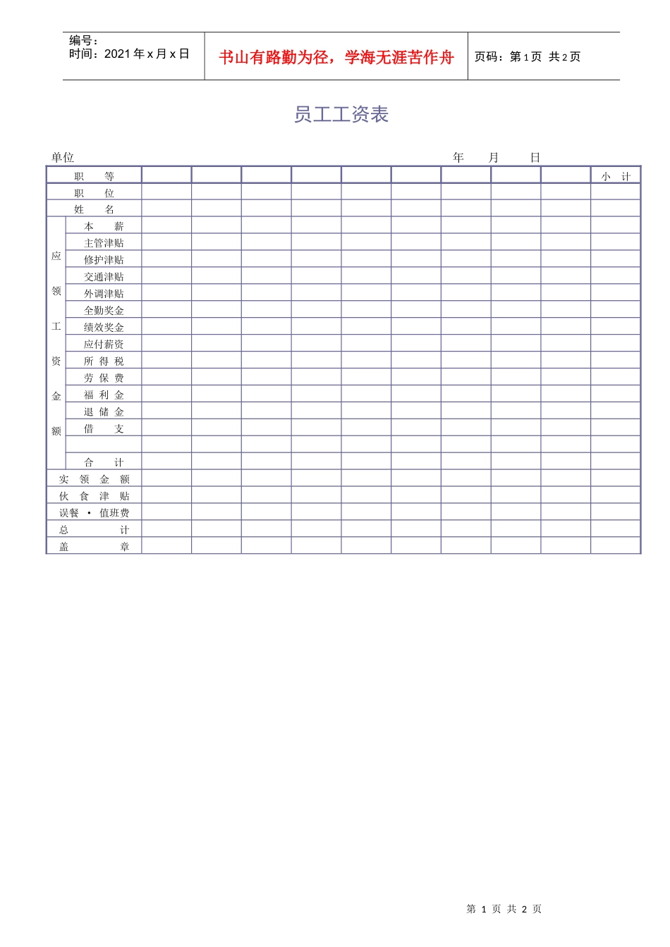 11,员工工资计算表样本_第1页