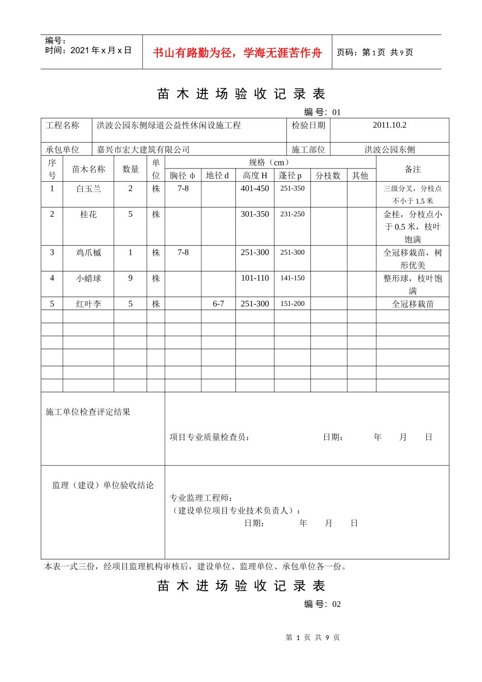 苗木进场验收记录表1_第1页