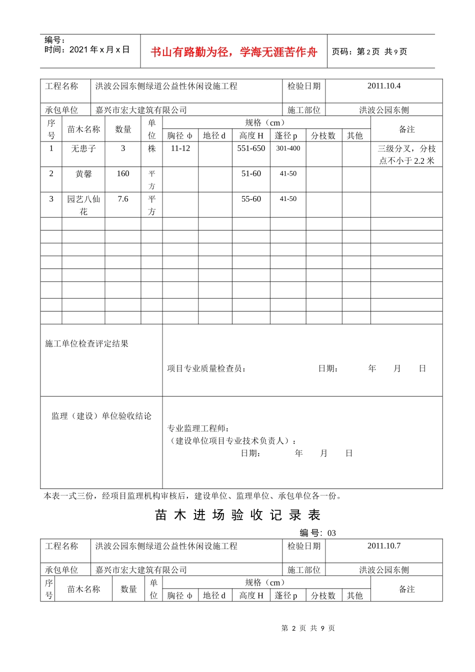 苗木进场验收记录表1_第2页