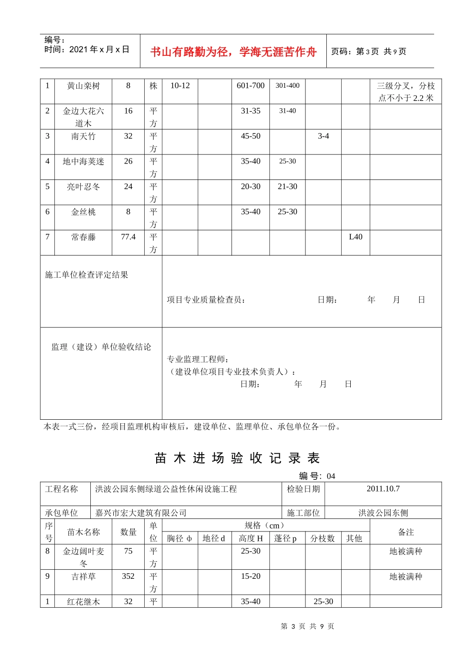 苗木进场验收记录表1_第3页