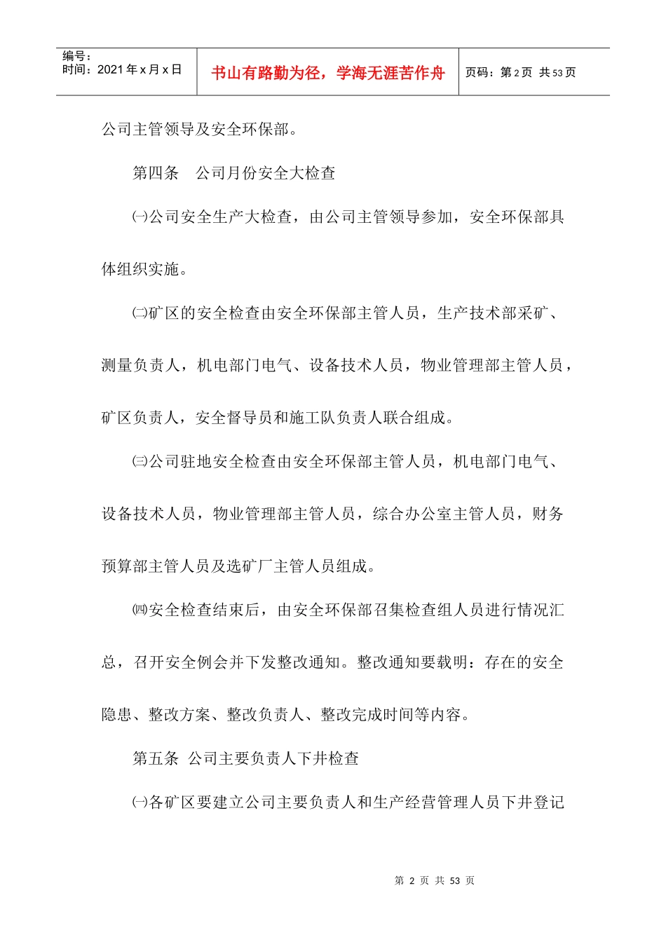 安全检查和改进制度_第2页