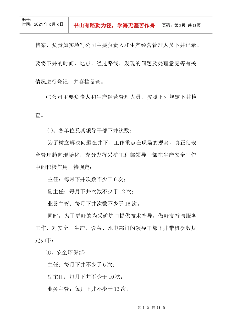 安全检查和改进制度_第3页