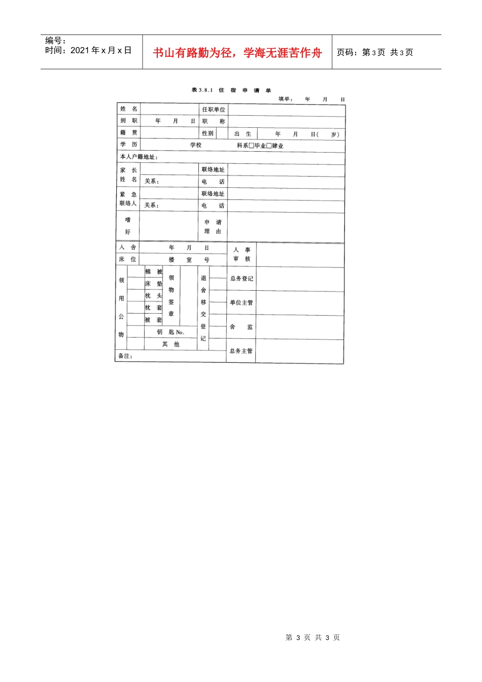 宿舍食堂制度_第3页