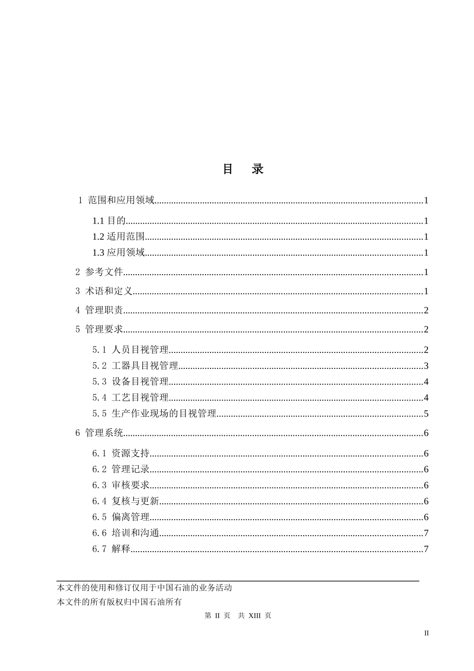 集团公司安全目视化管理规范_第2页