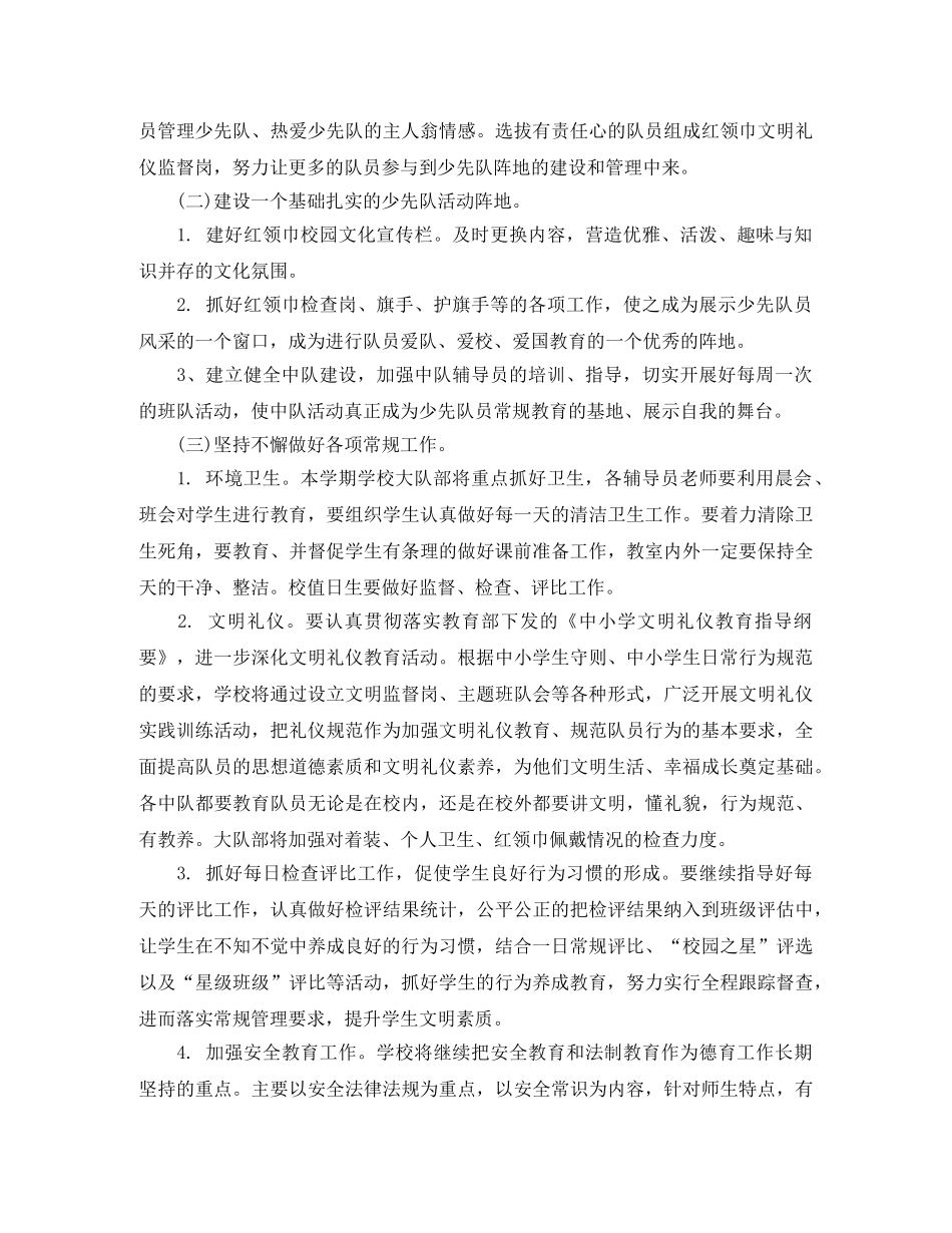 四年级少先队工作计划 _第3页