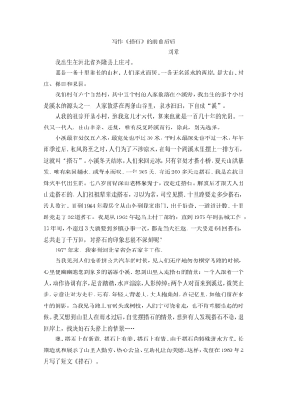 写作《搭石》的前前后后