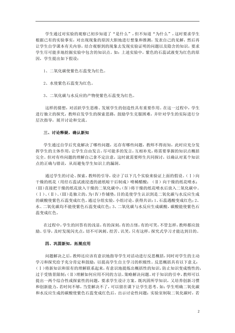 初中化学教学论文初中化学教学探究式学习初探_第2页