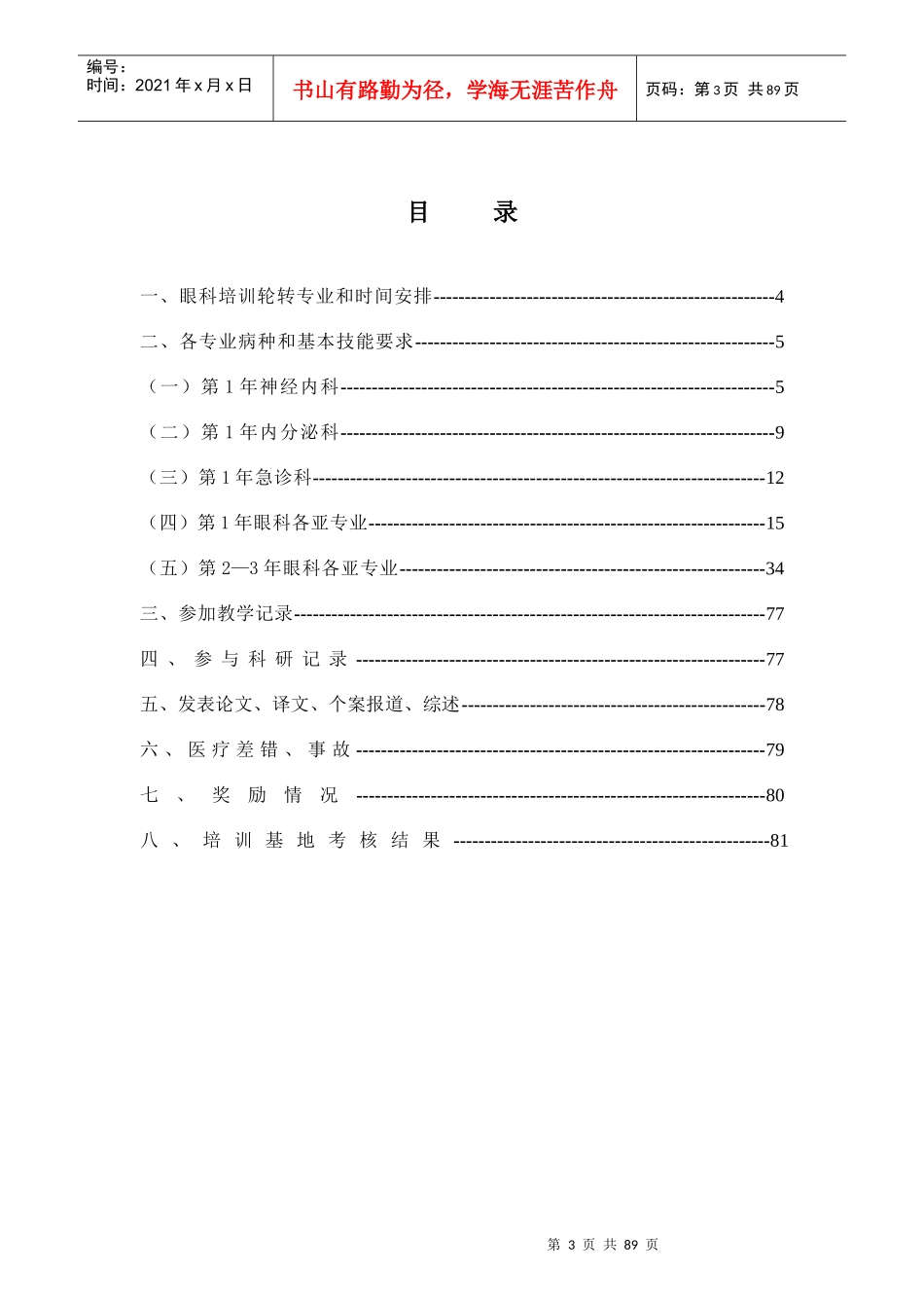 眼科住院医师规范化培训_第3页