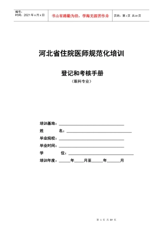 眼科住院医师规范化培训