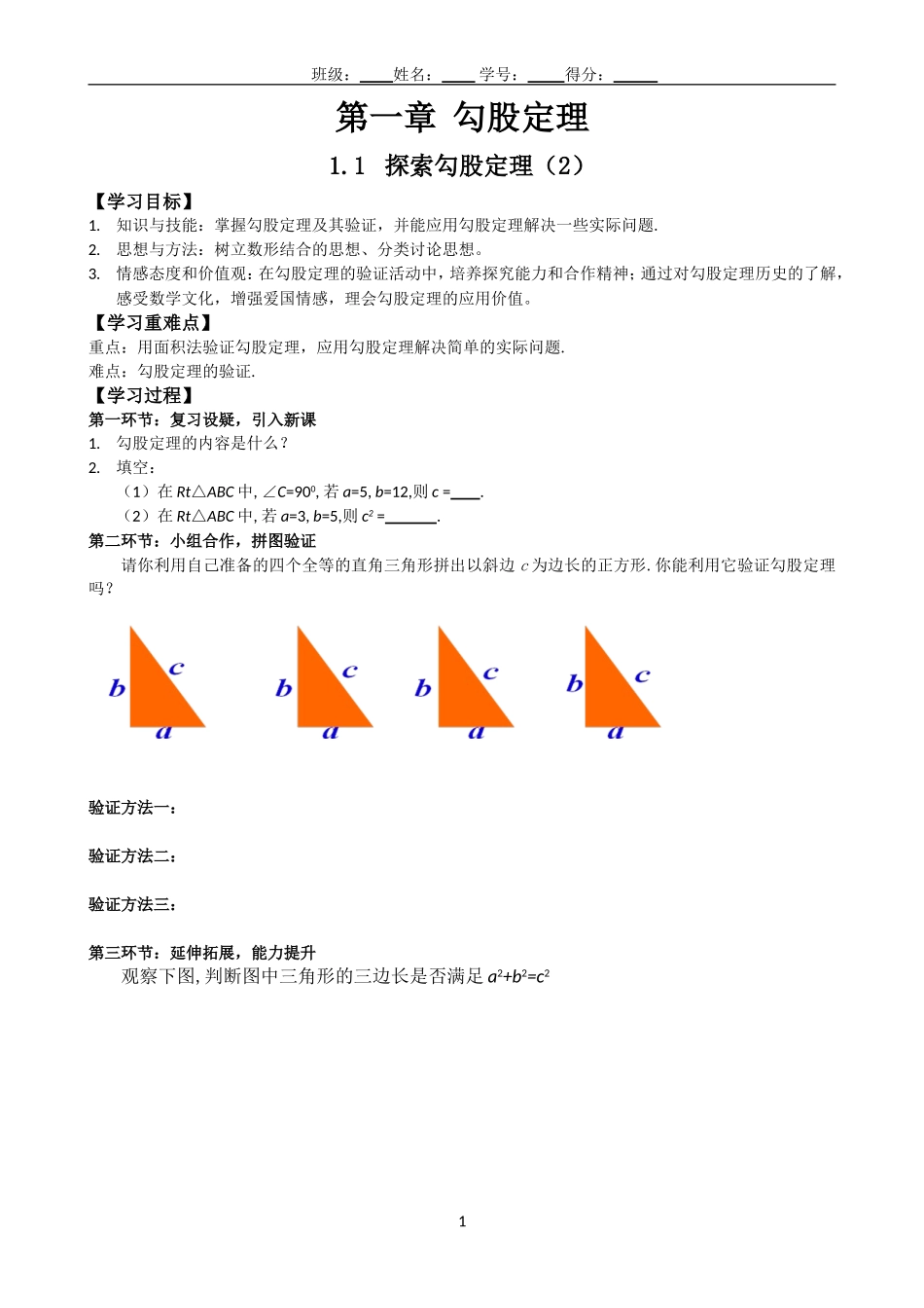 探索勾股定理_第1页