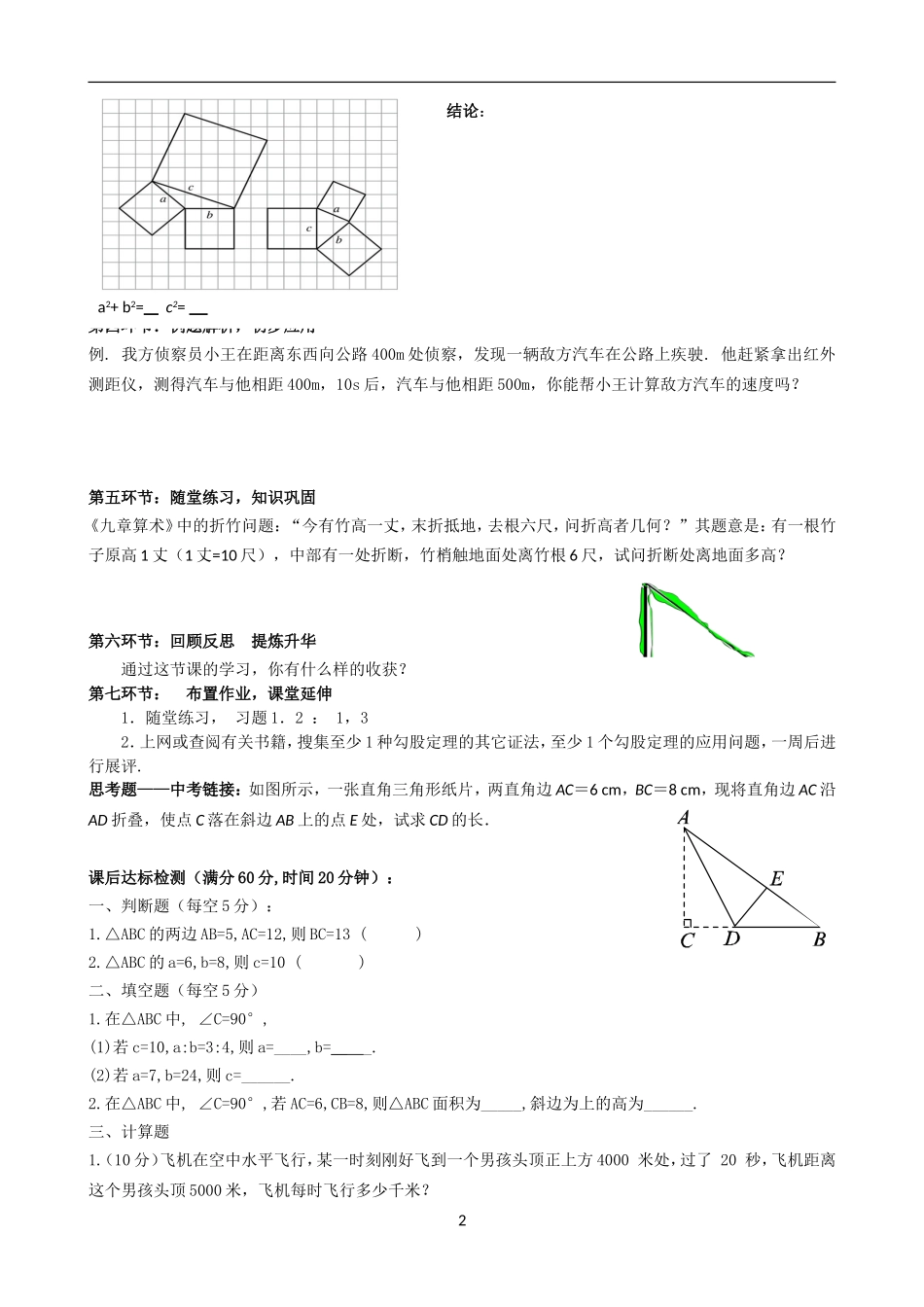 探索勾股定理_第2页