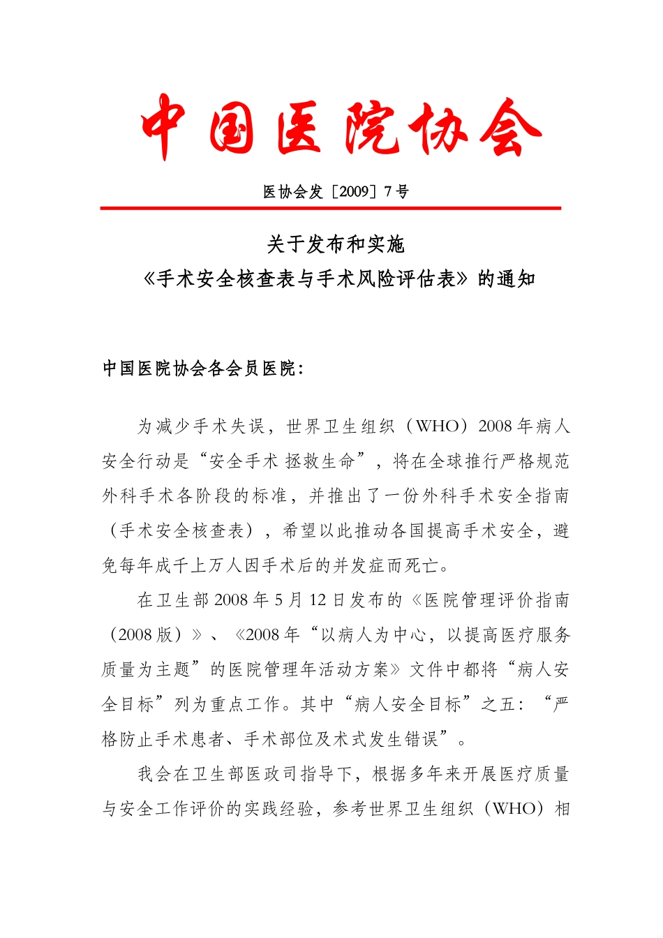 手术安全核查表与手术风险评估表_第1页