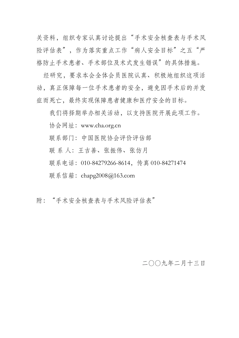 手术安全核查表与手术风险评估表_第2页