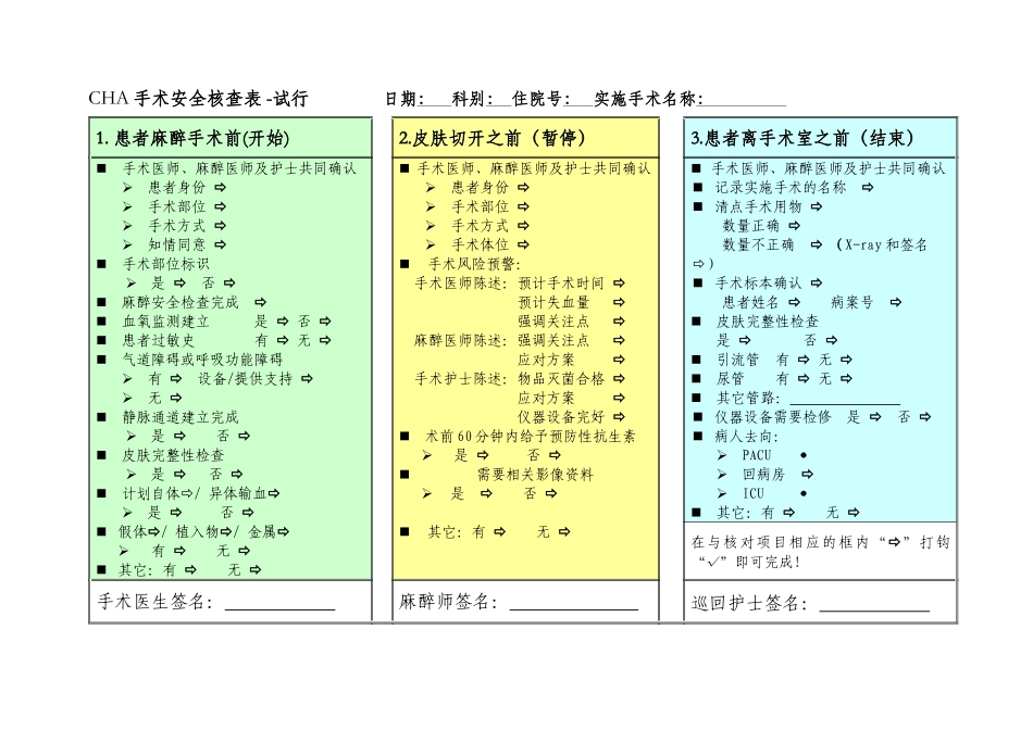 手术安全核查表与手术风险评估表_第3页