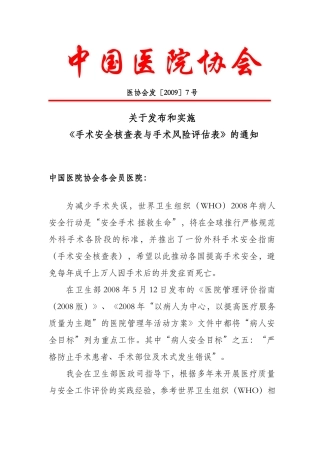 手术安全核查表与手术风险评估表