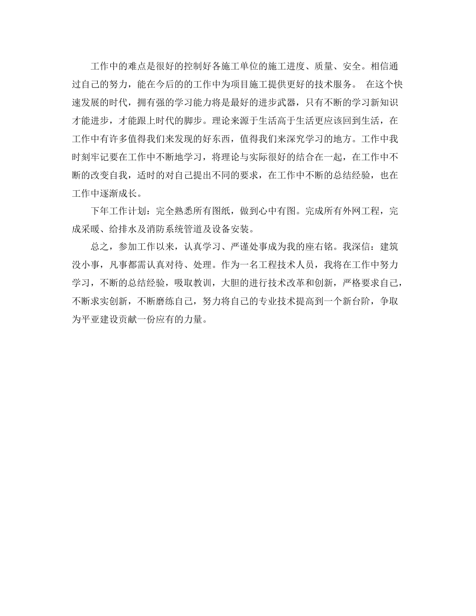 暖通工程师工作总结模板_第2页