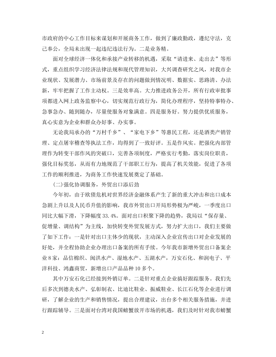 商务年度个人总结范文2_第2页