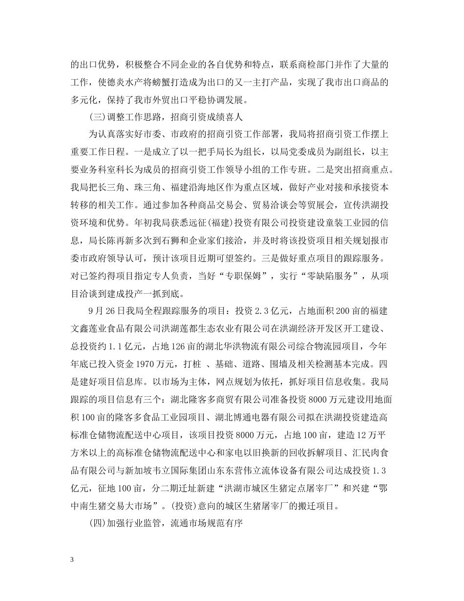 商务年度个人总结范文2_第3页