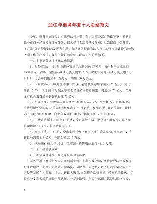 商务年度个人总结范文2