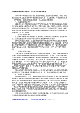 歇后语教学反思