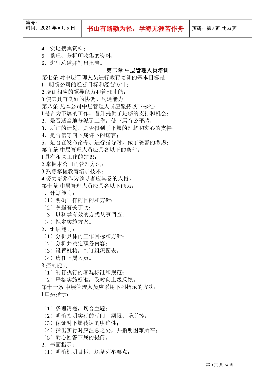 某某公司人员培训制度_第3页