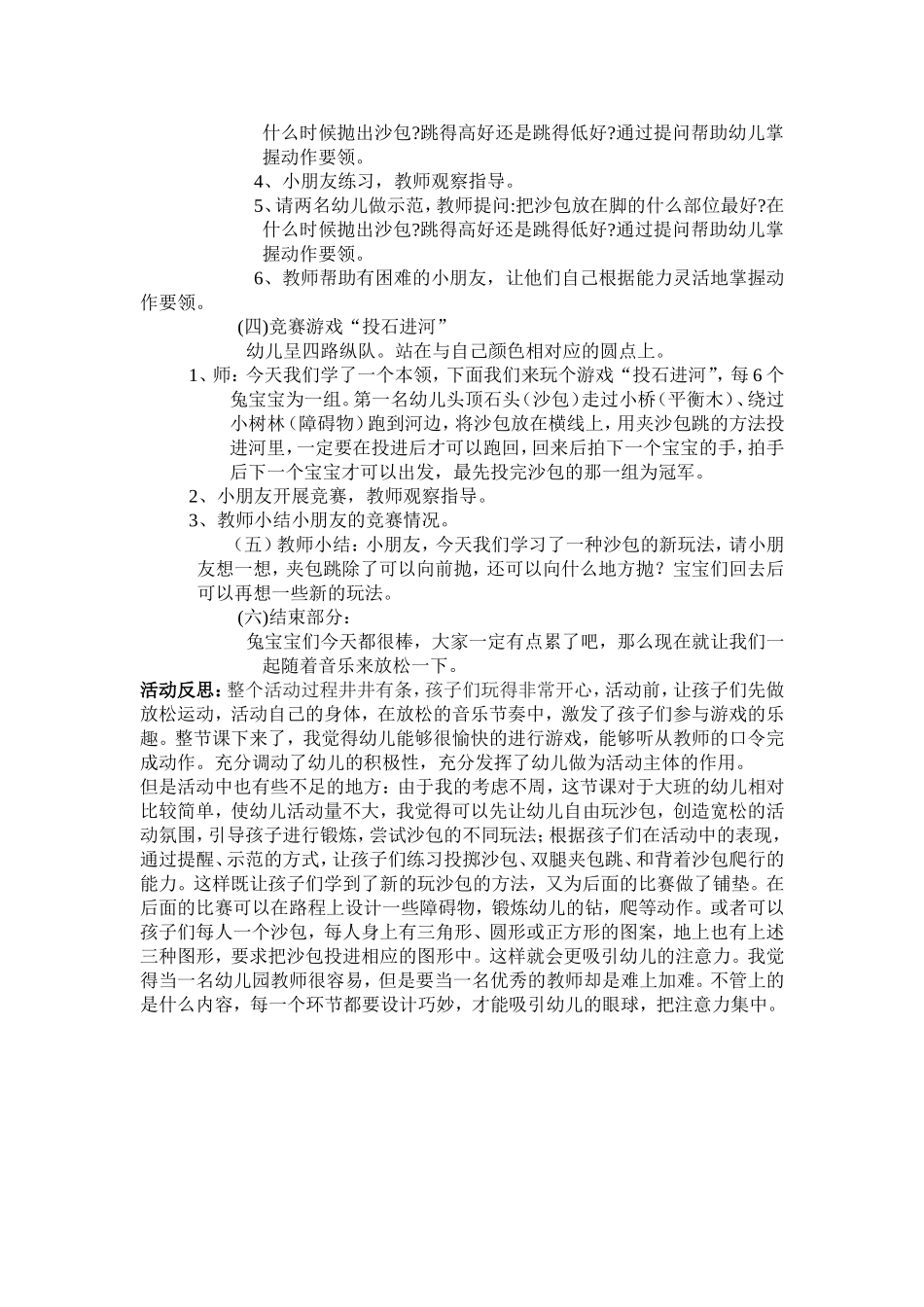 大班体育：沙包乐_第2页