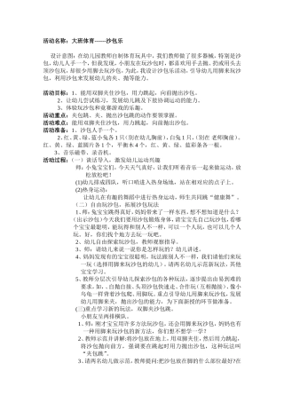 大班体育：沙包乐